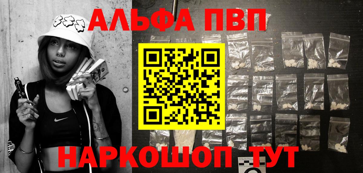 APVP Соль  Альфа ПВП VHQ  Alpha-PVP  Alpha-PVP крисы CK  Вход с VPN  Острогожск 