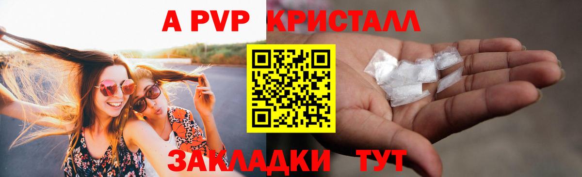 A-PVP VHQ Острогожск