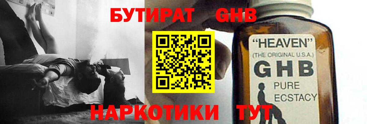 БУТИРАТ BDO Острогожск