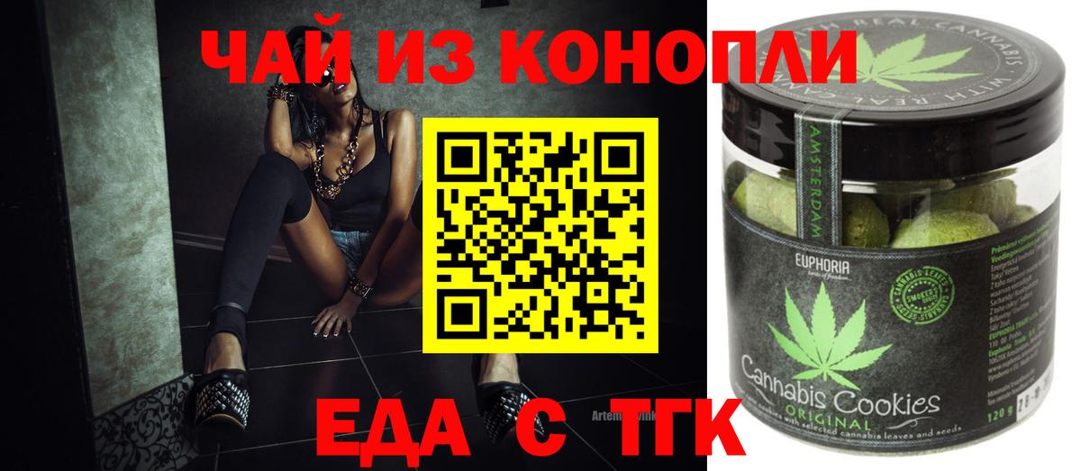 Острогожск  Печенье с ТГК конопля  Вход с VPN 