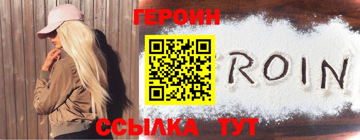 Героин гречка Острогожск