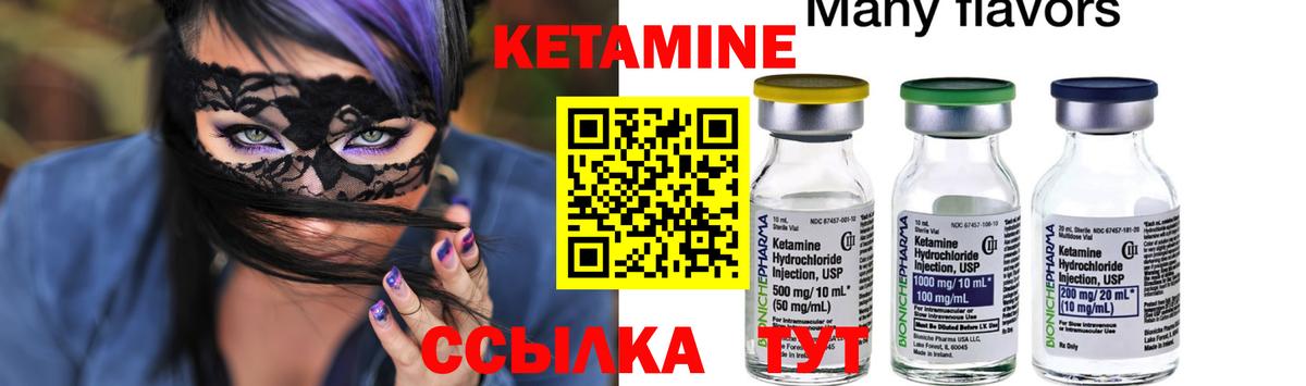КЕТАМИН ketamine Острогожск