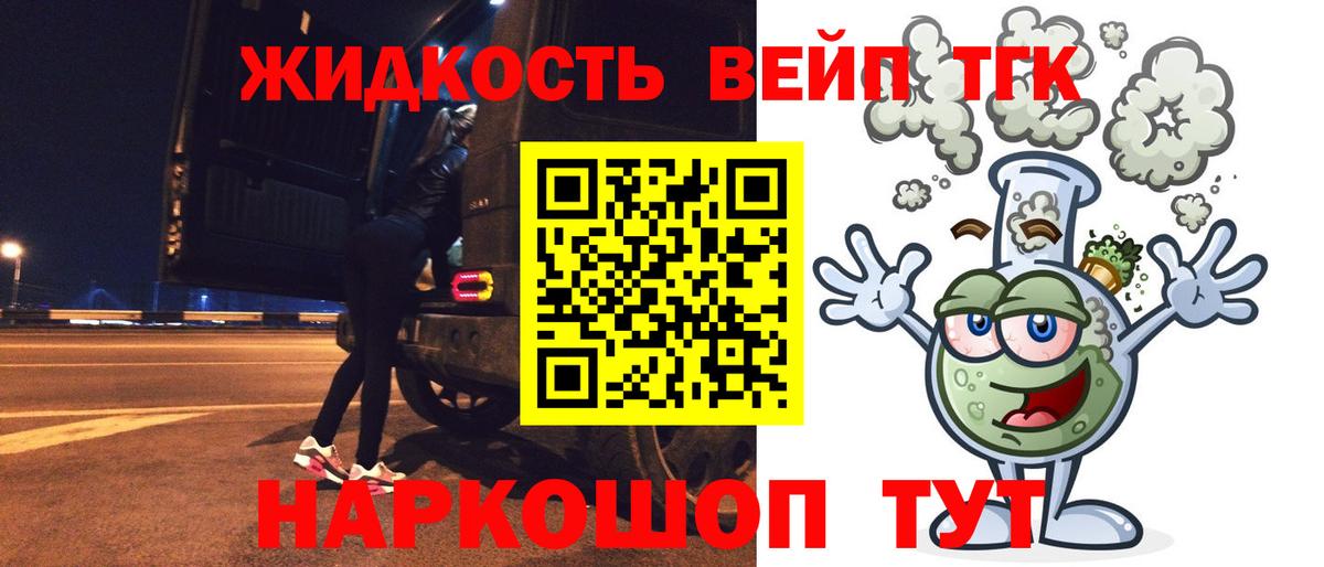 ТГК вейп с тгк  Вход с VPN  Острогожск 